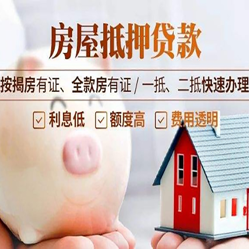顺河回族房屋抵押贷款条件|房产抵押贷款|住房抵押贷款