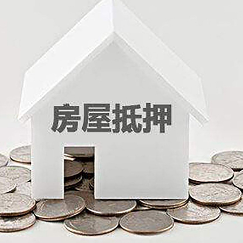 顺河回族房子抵押贷款条件|房产抵押贷款|住房抵押贷款