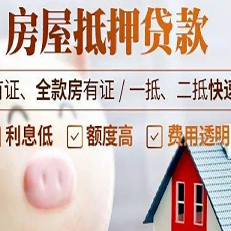 顺河回族房产抵押贷款的常见问题你知道几个？