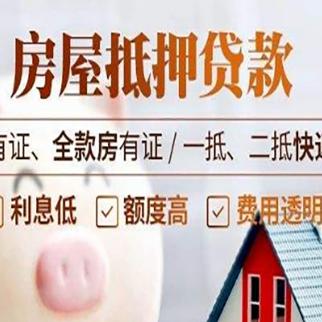 顺河回族房子抵押贷款需要哪些材料?
