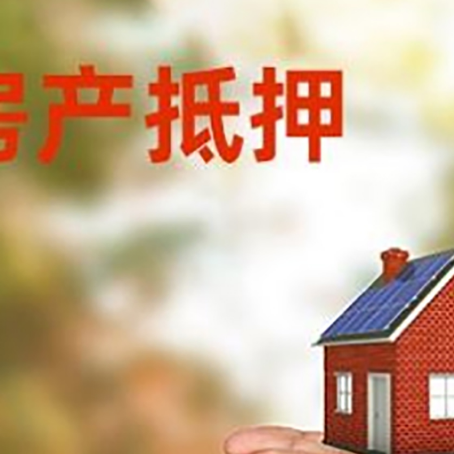 顺河回族房产二次抵押贷款的条件和资料?