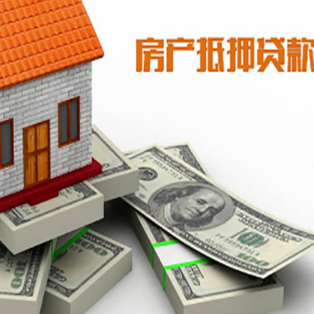 顺河回族房屋抵押贷款的成数有多少?