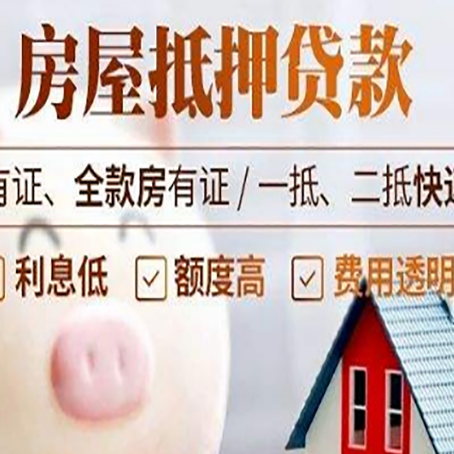 顺河回族房产抵押贷款好办理吗?
