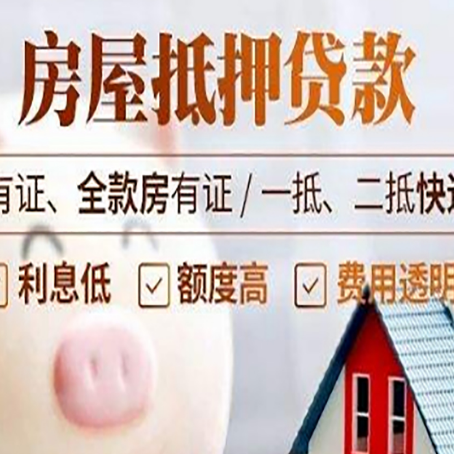 顺河回族房产抵押贷款不通过的原因