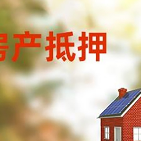 顺河回族房屋抵押贷款还不上怎么办