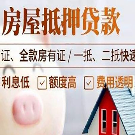 顺河回族房产抵押贷款注意事项