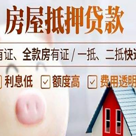顺河回族房产抵押贷款办理的流程