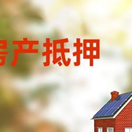 顺河回族房屋抵押贷款需要房产证吗？