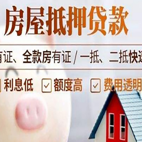 顺河回族房屋抵押贷款需要什么手续？