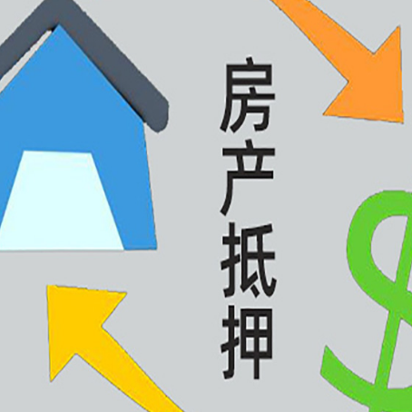 顺河回族按揭房抵押贷款要满足什么条件?